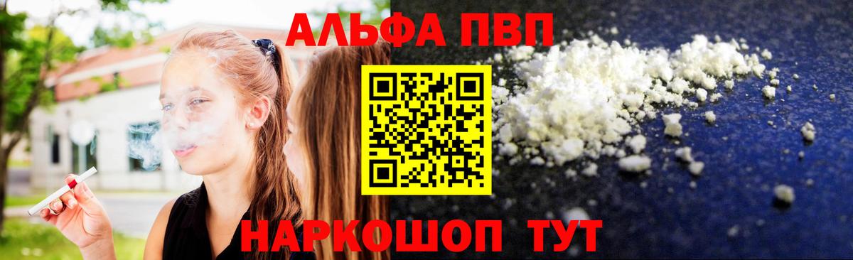 A PVP мука  APVP Соль  Курск  A-PVP  Вход с VPN 