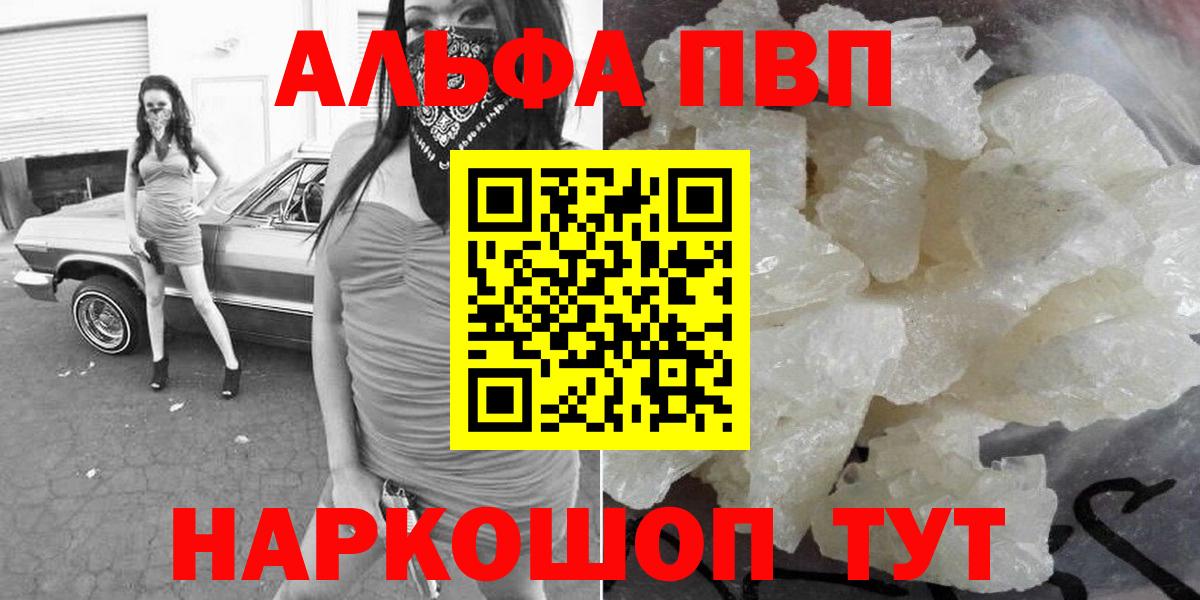 A-PVP кристаллы Курск