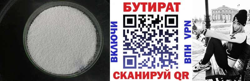 БУТИРАТ 99%  кракен рабочий сайт  Курск 