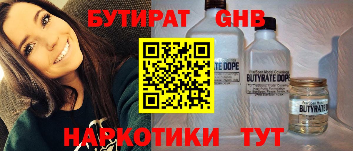 БУТИРАТ BDO 33% Курск