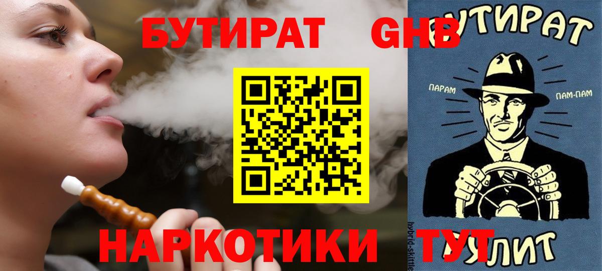 Бутират бутик  Вход с VPN  Курск 