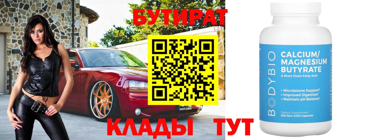 Бутират BDO 33% Курск