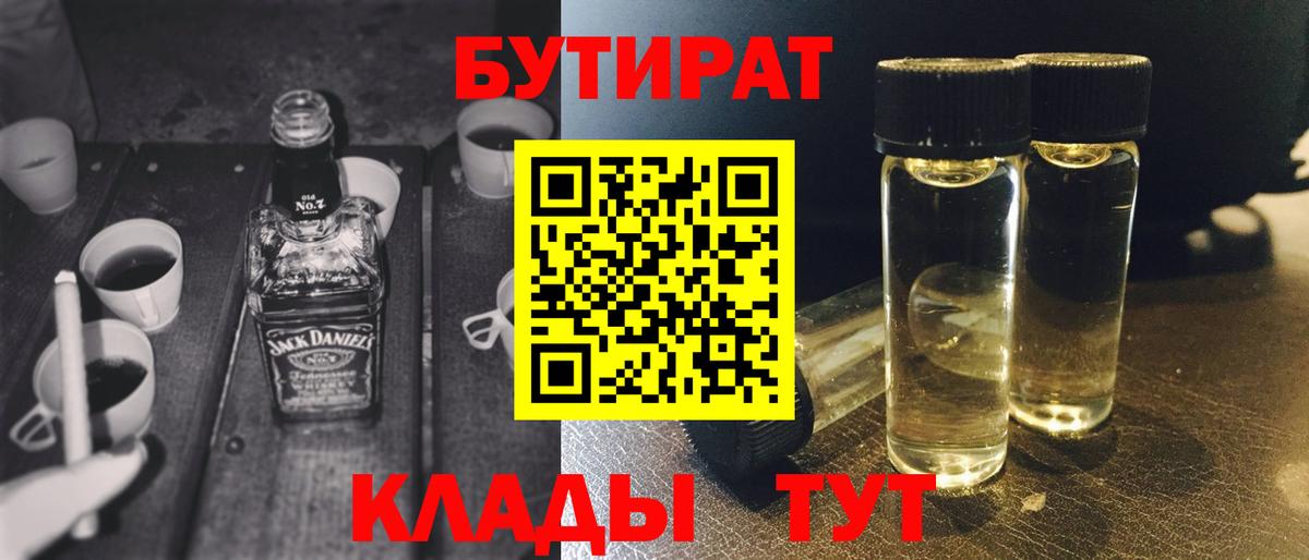 Бутират  Курск  Бутират BDO 33% 