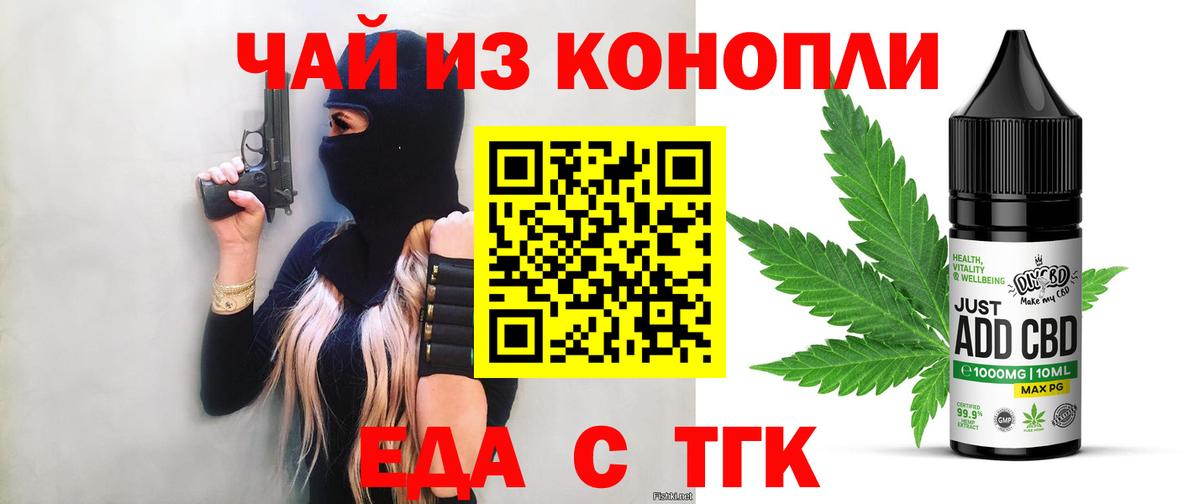 Еда ТГК конопля  Курск 