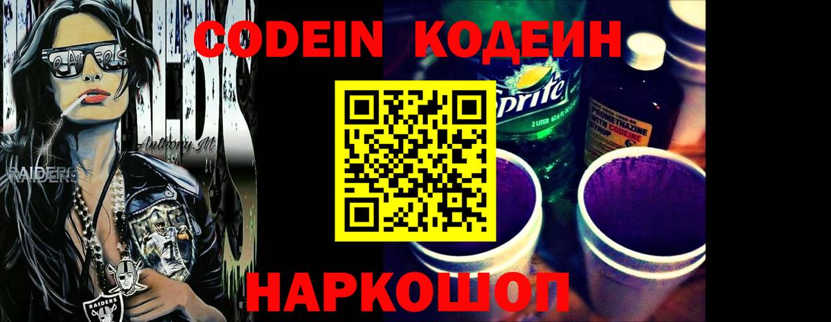 Кодеин Purple Drank  Курск  Codein напиток Lean (лин) 