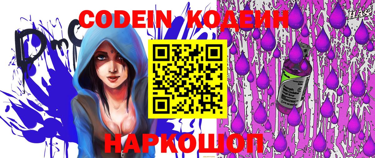 Кодеин Purple Drank  Кодеин напиток Lean (лин)  дарнет шоп  Вход с VPN  Курск 