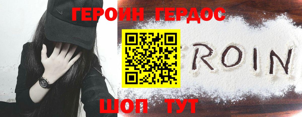 ГЕРОИН белый  ГЕРОИН  Курск 