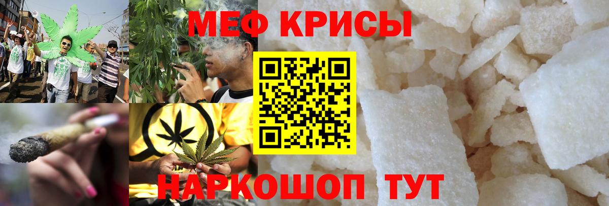 Мефедрон кристаллы Курск