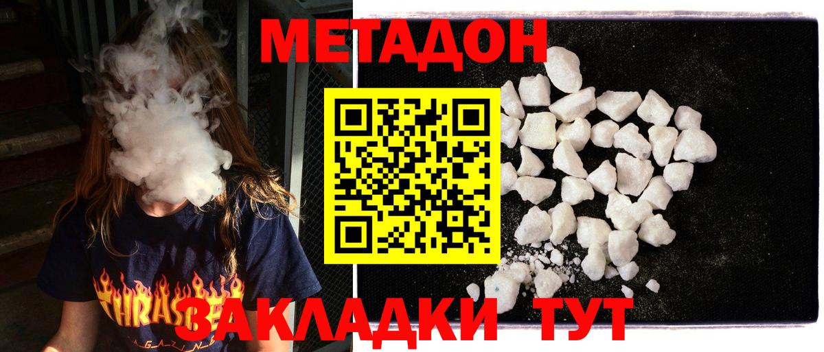МЕТАДОН кристалл  МЕТАДОН methadone  Вход с VPN  Курск 