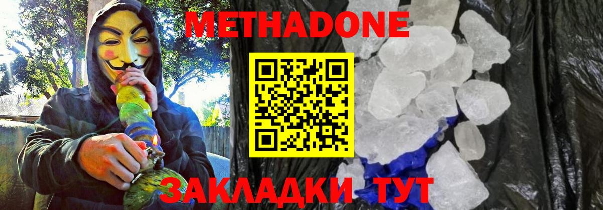Метадон кристалл  МЕТАДОН methadone  MEGA ссылка  Курск 