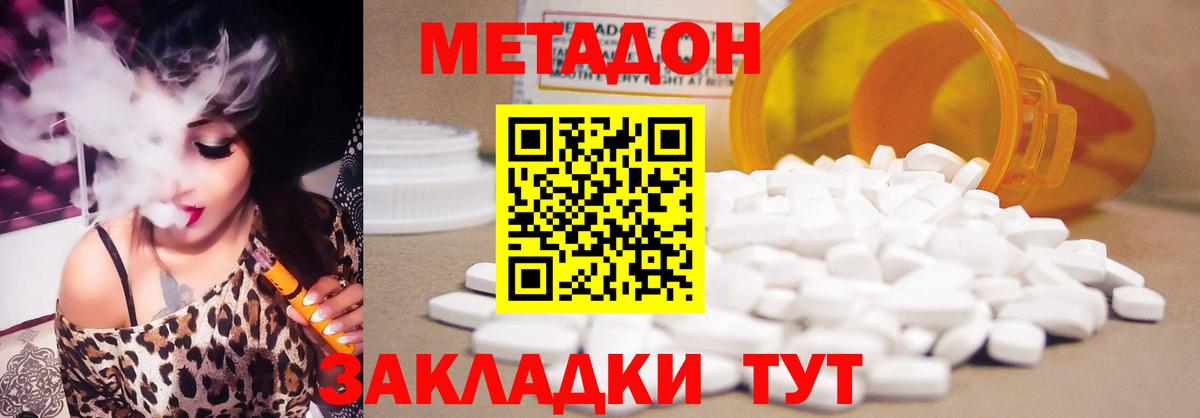 Метадон methadone Курск